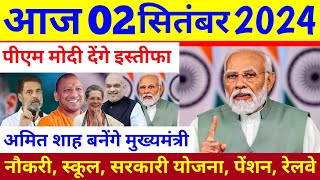 Today Breaking News ! आज 02 सितंबर 2024 मुख्य समाचार बड़ी खबरें ! आज के मुख्य समाचार #indiannews