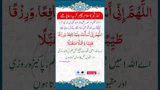 نمازِفجرکاسلام پھیرکریہ دعاپڑھے #hadees #quotes