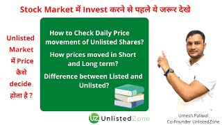 Check Unlisted Price Movement | Difference Between Listed & Unlisted | UnlistedZone