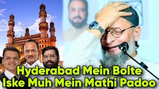 Hyderabad Mein Bolte Iske Muh Mein Mathi Padoo | Asaduddin Owaisi ka Mazahiya Bayaan