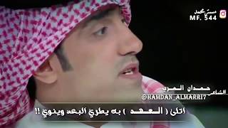 حمدان المري || اشره على صدته