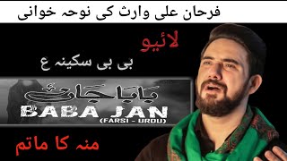 Farhan ali Waris Live Baba jan