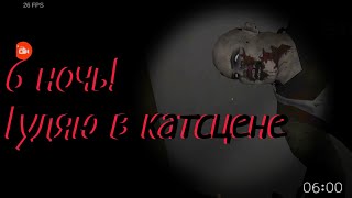 Первые баги игры // Psychopath Hunt:The Return