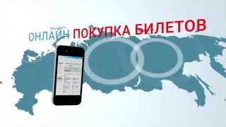 Заказать инструкцию видео для сайта. Пример сайт по продаже билетов Туту.ру