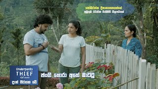 ජංගි හොරා අතේ මාට්ටු | Underpants Thief (ජංගි හොරා) #Sinhalafilm #underpantsthief