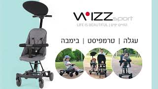 wizz sport  סרטון תדמית עבור טרמפיסט לעגלת תינוק