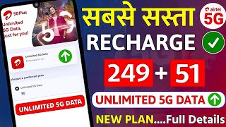 Airtel Free Unlimited 5G Data ₹51 Sabse Sasta 5G Recharge Airtel 249+51 Best Plan Unlimited 5G Data