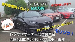 レクサス LBX MORIZO RRを試乗！1,600cc+ターボのチカラ！