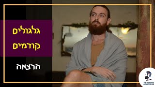 מוות וגלגולים קודמים   הרצאה מלאה