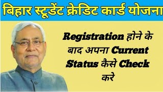 Drcc Registration ke baad apna current status kaise check kare, How to check current status, #bscc