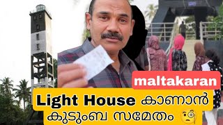 1983ൽ  കയറിയ ഞാൻ വീണ്ടും 2023ൽ ഒന്ന് കൂടി കയറി😍 Azhikode Light House||💥A wonderful sight seeing💯