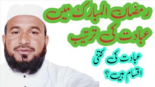 ibadat ki tharee aqsam ||alama qare allah nawaz adreesi