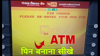 pnb bank atm pin kaise banaye!!how to create pnb atm pin