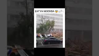 Бугун Москвада қаттиқ шамол ва  ёмгир