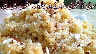 Suji ka Makhadi Halwa - Winter Special  -  Quick & Delious by Food like Mood