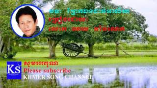 Noy Vanneth song | Khmer old song | Prek eng dach a lay