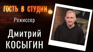 Украинское кино | Фильм "Трохи пітьми" | Гость в студии: Дмитрий Косыгин | Выпуск от 09.12.2021