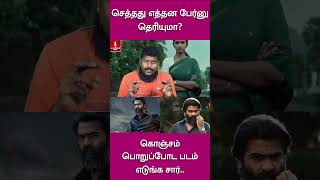 இதெல்லாம் தெரிஞ்சுதான் படம் எடுக்குறீங்களா ?| Pathu Thala | Simbu | Tamil Cinema | Review | Mining