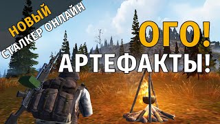 23. ОГО! Артефакты! Новый Сталкер Онлайн, СПБ сервер.