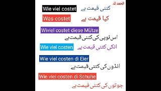 German with Urdu# Trending# German  for beginners #