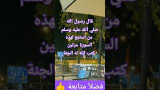 صدق رسول الله #اماني_صابر #لايك_اشتراك_بالقناه_ليصلك_كل_جديد #shorts