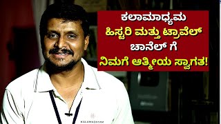 Promo-ಕಲಾಮಾಧ್ಯಮ ಹಿಸ್ಟರಿ ಮತ್ತು ಟ್ರಾವೆಲ್ ಚಾನೆಲ್-Kalamadhyama History & Travel Channel-#param