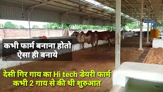 देसी गिर गाय पालन करने से पहले अंत तक देखे। Gir cow Hi tech dairy farm in india