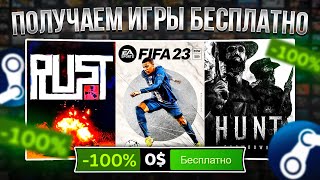 РАЗДАЧА ИГР: Steam, Epic Games, Ithc || ХАЛЯВА Стим 2022!