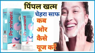 How to use prominent face wash #prominent #antiacnefacewash #glycolicacid @DrAkeel603 चेहरे के लिए