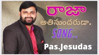 Inspirational Telugu Christian Song||RAJA  ATHISUNDHARUDA  రాజా అతి సుందరుడా.by D.M.Jesudas.