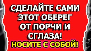 Магическая защита от колдовства или порчи и сглаза оберегом