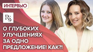 О ГЛУБОКИХ УЛУЧШЕНИЯХ ЗА ОДНО ПРЕДЛОЖЕНИЕ: КАК ЭТО ПРОИЗОШЛО? «Светлана Тишкова: кто она и зачем»?