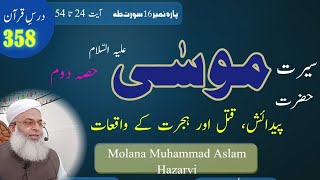 hazrat musa ali salam ka waqia |by Molana Muhammad Aslam Hazarvi