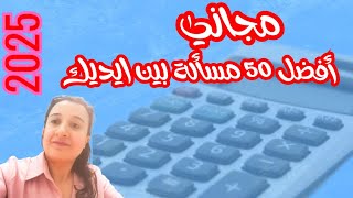 أسئلة وأجوبة 2025عن الجذر التربيعي الهندسي | امتحانات نهاية العام💡🔥