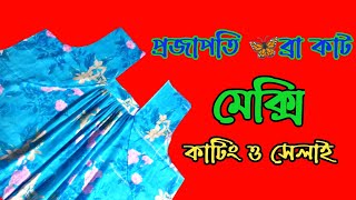 How to Make a Bracket Maxi Cutting and Stitching 2022 | কাটিং বাংলা