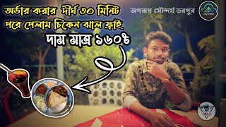 Sky View Restaurant,Bogura  Review | Vlog No 25 |চিকেন ঝাল ফ্রাই দাম মাত্র ১৬০৳