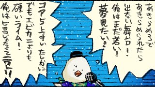 第三回どうぶつラップ⑪　 コアラ VS ひよこ