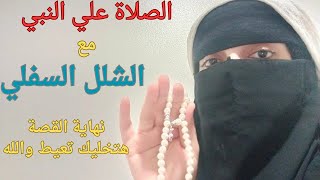 الصلاة علي النبي اللي غيرت حياتي وغيرت الأقدار من حال إلى حال / قصة واقعية مؤثرة