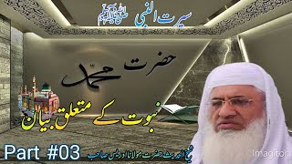 سیرت النبیﷺ مولانا ایدریس | khatm e nabuwat EP #03 By Molana Idrees Pashto Bayan | Seerat Un Nabi SW