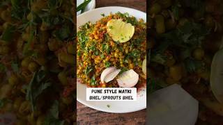 Puneri Matki Bhel #youtubeshorts #indianstreetfood #streetfood