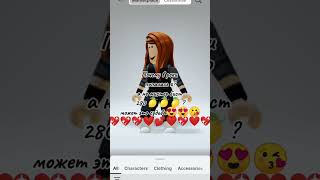 кажется это судьба😍 #игры #видео #роблокс #capcut #актив #roblox #активвернись #animation