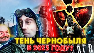 КАК ИГРАЕТСЯ В S.T.A.L.K.E.R. Тень Чернобыля в 2023 году?