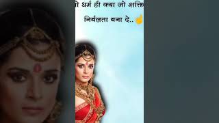 Draupadi  said about Dharam // दौ्पदी के वचन