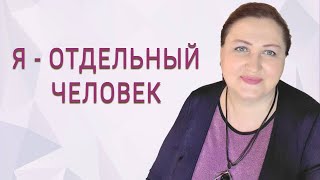 Между прочим, я уже взрослый// Посиделки с психологом