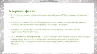 На Украине в уроке по истории заметили ошибку