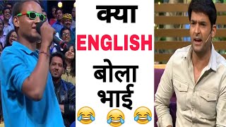 क्या इंग्लिस बोला भाई 😎 || Kapil Sharma show || best moments audience