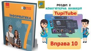 Вправа 10_Хмарки Сонечко сніг_Інформатика 7 клас НУШ_Бондаренко 2024