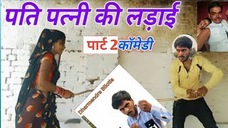 Dharmendra bilotia new comedyideo Dharmendra bilotia ke bhaiJagdish comedy Malwa comedy