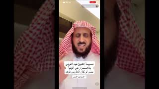 الاستمرار بالرقية الشرعية .. #رقية #الرقية_الشرعية ✨ الشيخ فهد القرني 🔸