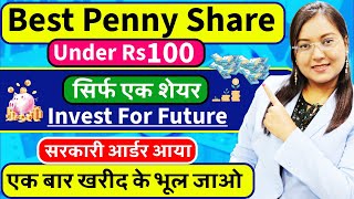 पैनी शेयर ₹100 में ख़रीदे  सिर्फ एक मेरा || सरकारी आर्डर आया | Best PENNY SHARES 2024 | NIFTY |SENSEX